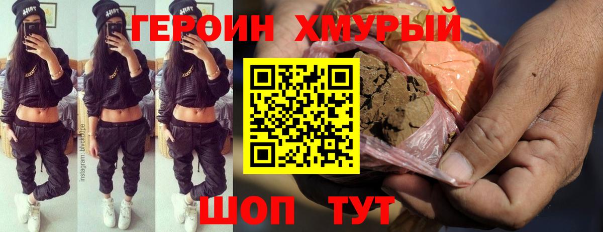 ГЕРОИН гречка  Вход с VPN  Владивосток 