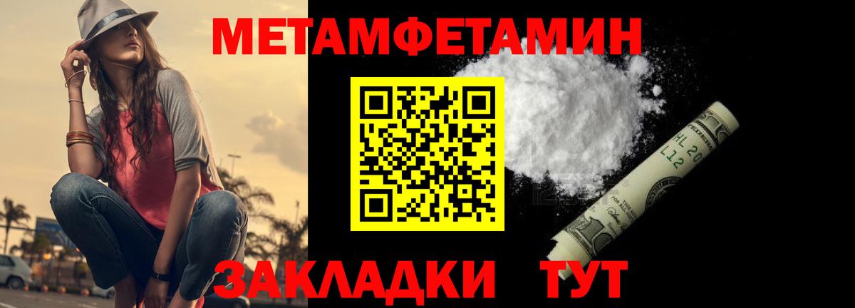 МЕТАМФЕТАМИН кристалл Владивосток